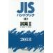JIS рука книжка реагент 2018-2