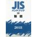 JIS рука книжка чертёж 2018
