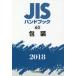 JIS рука книжка упаковка 2018