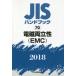 JIS рука книжка электромагнитный обе ..(EMC) 2018