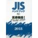 JIS рука книжка медицинская помощь оборудование 2018-1