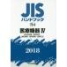 JIS рука книжка медицинская помощь оборудование 2018-4