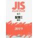 JIS рука книжка трубы 2019-1