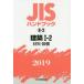 JIS рука книжка строительство 2019-1-2