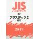 JIS рука книжка пластик 2019-2