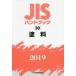 JIS рука книжка краска 2019