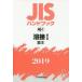 JIS рука книжка сварка 2019-1