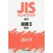 JIS рука книжка сварка 2019-2