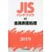 JIS рука книжка металл поверхность отделка 2019