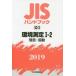 JIS рука книжка окружающая среда измерение 2019-1-2