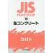 JIS рука книжка сырой бетон 2019