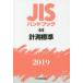 JIS рука книжка измерение стандарт 2019