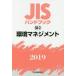 JIS рука книжка окружающая среда management 2019
