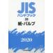 JIS рука книжка бумага * Pal p2020