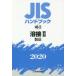 JIS рука книжка сварка 2020-2