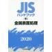 JIS рука книжка металл поверхность отделка 2020