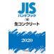 JIS рука книжка сырой бетон 2020