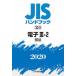 JIS рука книжка электронный 2020-3-2