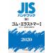 JIS рука книжка резина *e последний ma-2020-1