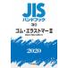 JIS рука книжка резина *e последний ma-2020-2