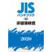 JIS рука книжка не поломка . инспекция 2020