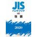 JIS рука книжка упаковка 2020