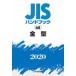 JIS рука книжка золотой type 2020