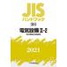 JIS рука книжка электрический оборудование 2021-2-2