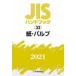 JIS рука книжка бумага * Pal p2021