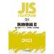 JIS рука книжка медицинская помощь оборудование 2021-3