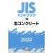 JIS рука книжка сырой бетон 2022