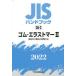 JIS рука книжка резина *e последний ma-2022-2