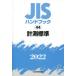 JIS рука книжка измерение стандарт 2022