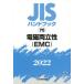 JIS рука книжка электромагнитный обе ..(EMC) 2022