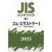 JIS рука книжка резина *e последний ma-2023-1