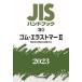 JIS рука книжка резина *e последний ma-2023-2
