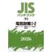 JIS рука книжка электрический оборудование 2026-1-2