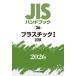 JIS рука книжка пластик 2026-1