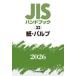 JIS рука книжка бумага * Pal p2026