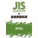 JIS рука книжка металл поверхность отделка 2026