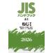 JIS рука книжка винт 2026-1