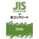 JIS рука книжка сырой бетон 2026