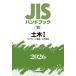 JIS рука книжка общественные сооружения 2026-1