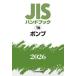 JIS рука книжка насос 2026