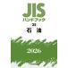 JIS рука книжка керосин 2026