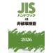 JIS рука книжка не поломка . инспекция 2026