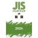 JIS рука книжка чертёж 2026