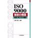 ISO 9000 body система. сооружение недостаточность ...55. ..