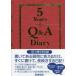 5Years Q&A Diary модифицировано новый 