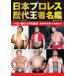  Япония Professional Wrestling история плата . человек название . heavy класс одиночный сборник 1
